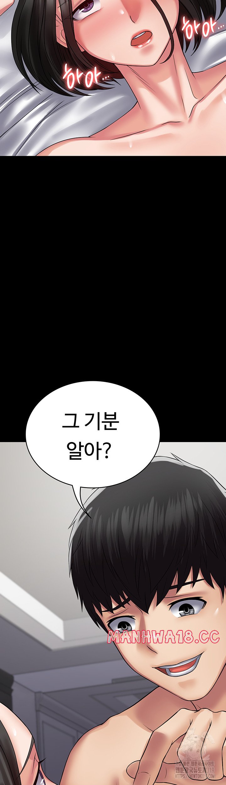 Succubus System Raw Chapter 48 Page 17