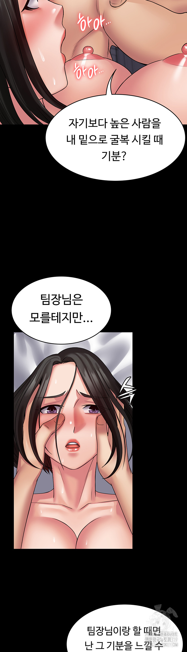 Succubus System Raw Chapter 48 Page 18