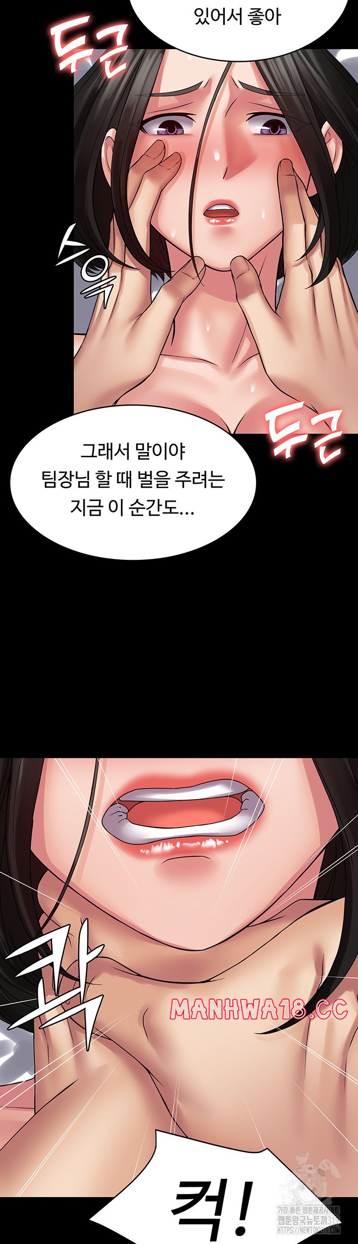 Succubus System Raw Chapter 48 Page 19