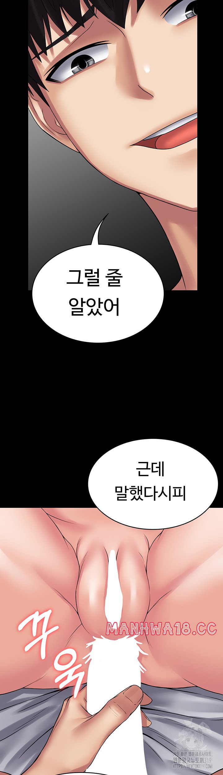 Succubus System Raw Chapter 48 Page 23