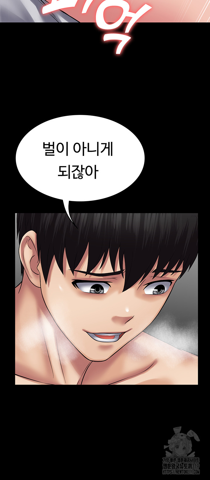 Succubus System Raw Chapter 48 Page 33