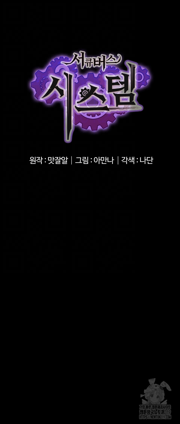 Succubus System Raw Chapter 48 Page 4
