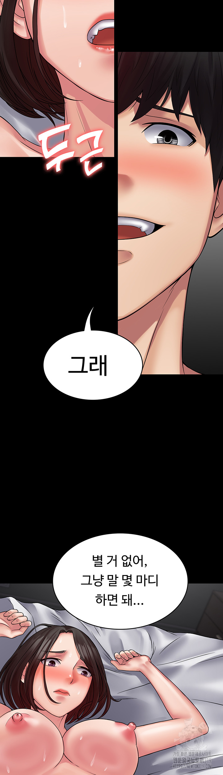 Succubus System Raw Chapter 48 Page 44