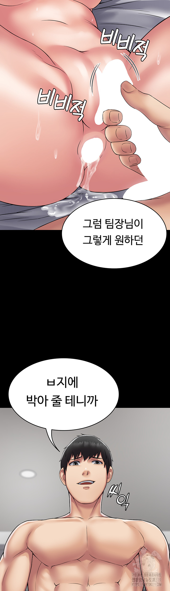 Succubus System Raw Chapter 48 Page 45