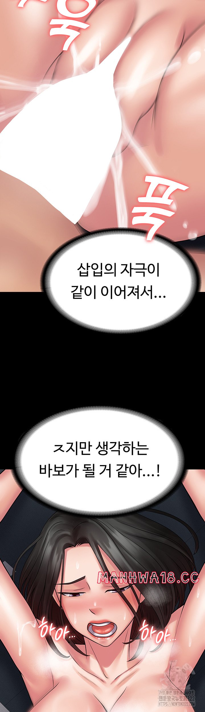 Succubus System Raw Chapter 50 Page 44