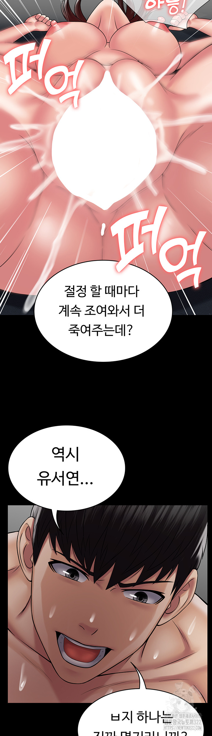 Succubus System Raw Chapter 50 Page 47