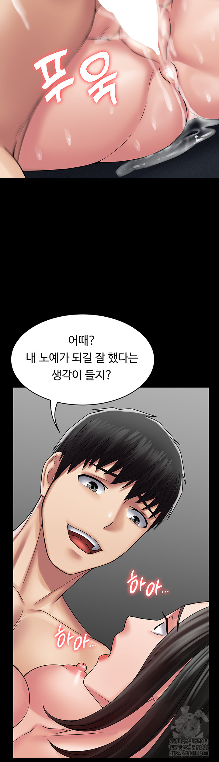 Succubus System Raw Chapter 50 Page 50