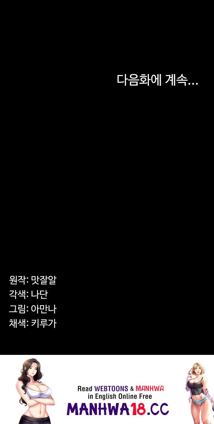 Succubus System Raw Chapter 50 Page 53
