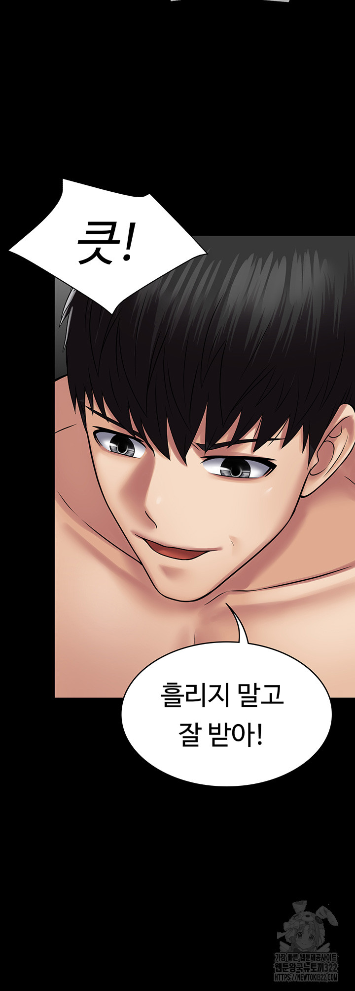 Succubus System Raw Chapter 51 Page 15