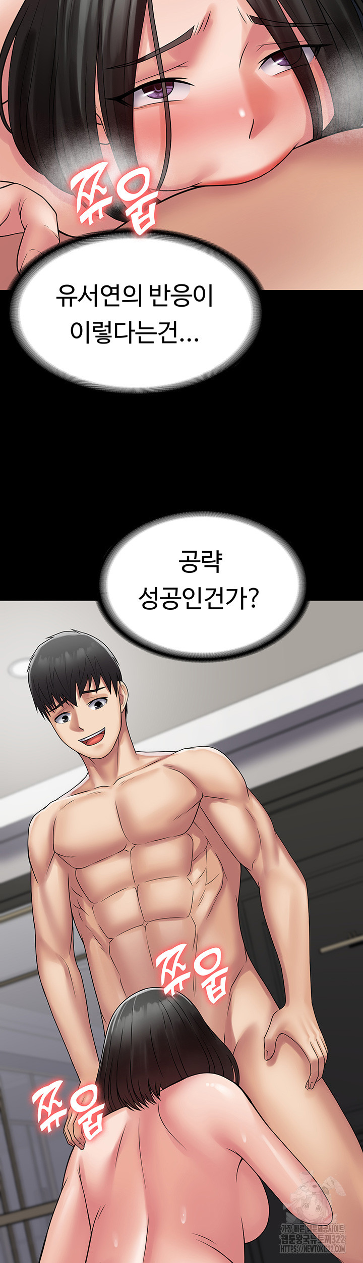 Succubus System Raw Chapter 51 Page 23