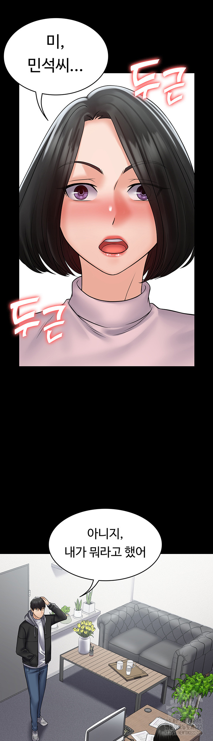 Succubus System Raw Chapter 51 Page 32