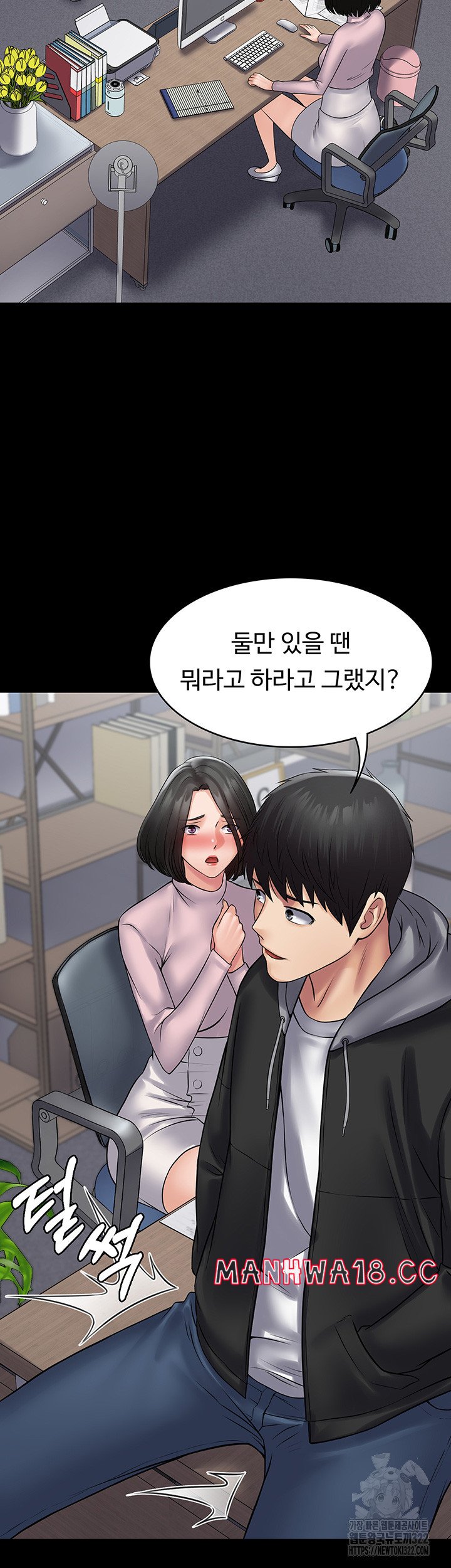 Succubus System Raw Chapter 51 Page 33