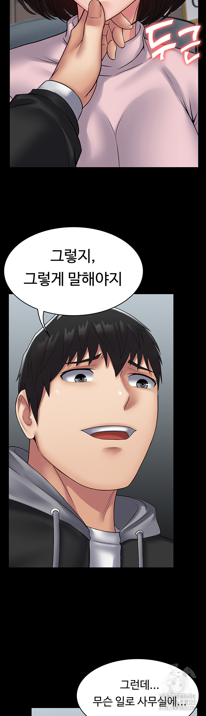 Succubus System Raw Chapter 51 Page 35