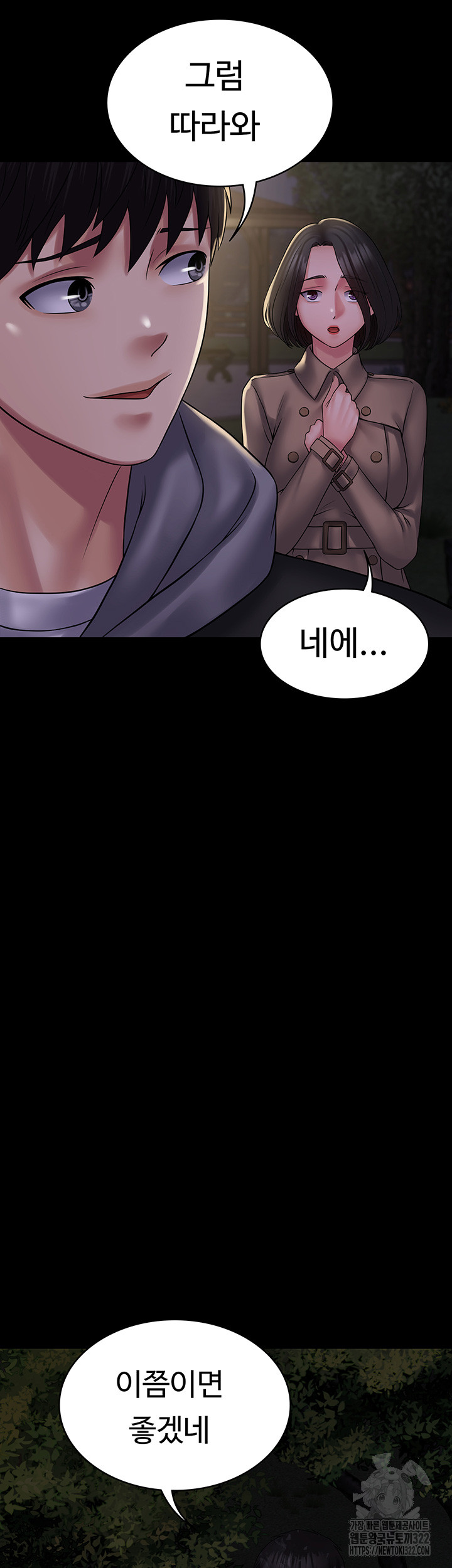 Succubus System Raw Chapter 51 Page 49