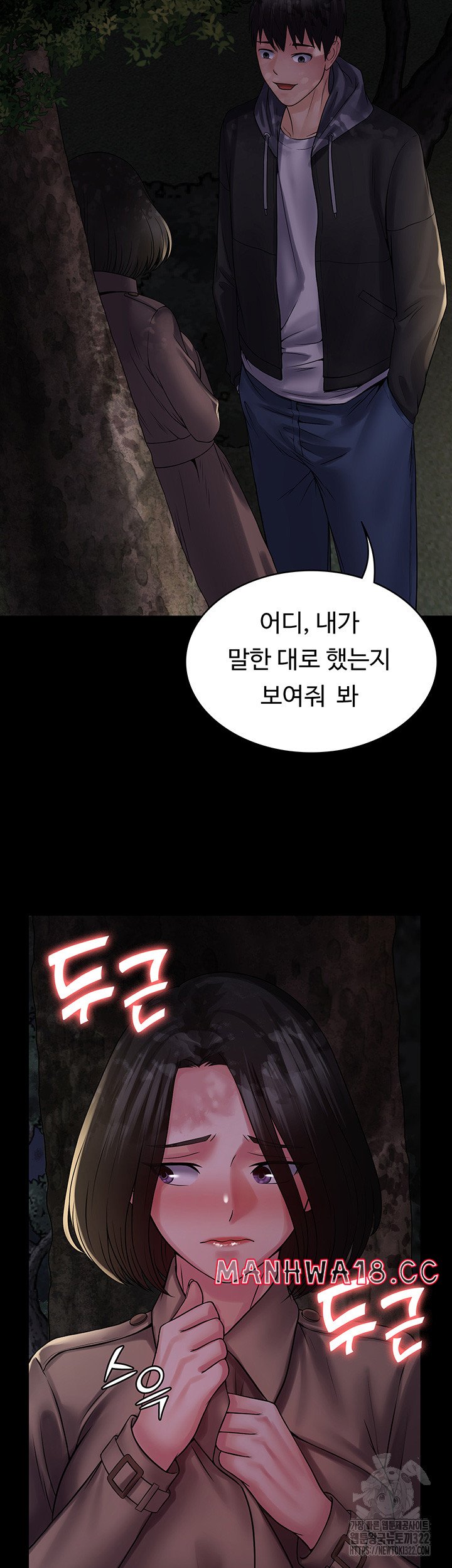 Succubus System Raw Chapter 51 Page 50