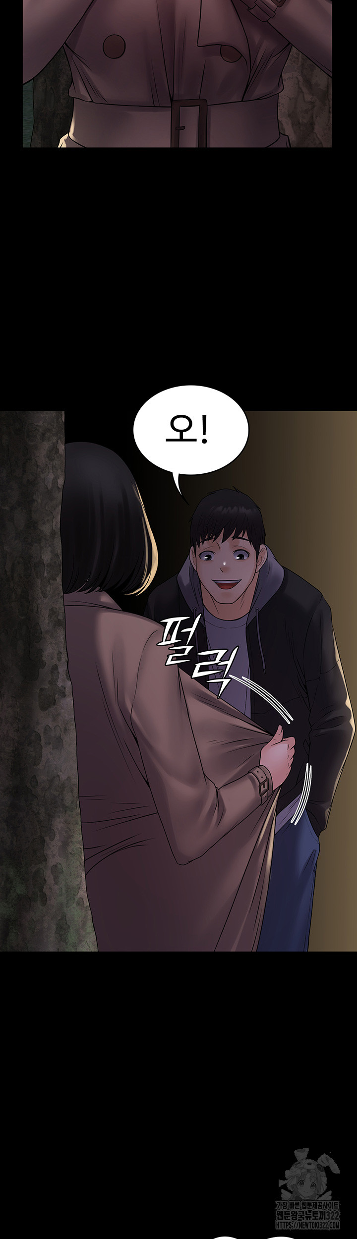 Succubus System Raw Chapter 51 Page 51