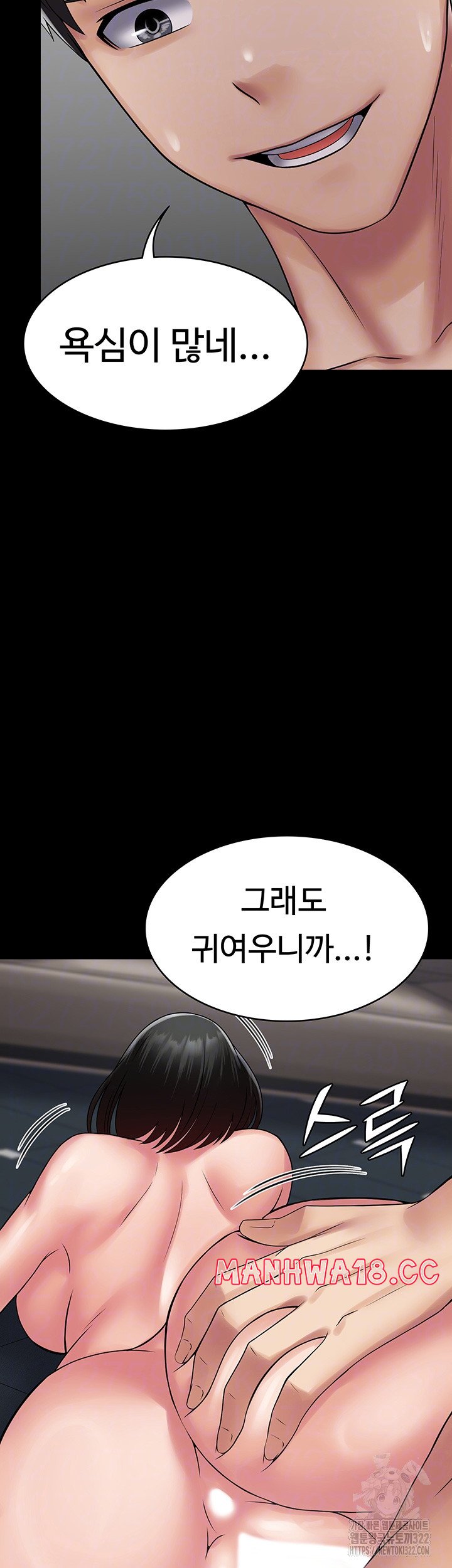 Succubus System Raw Chapter 51 Page 8