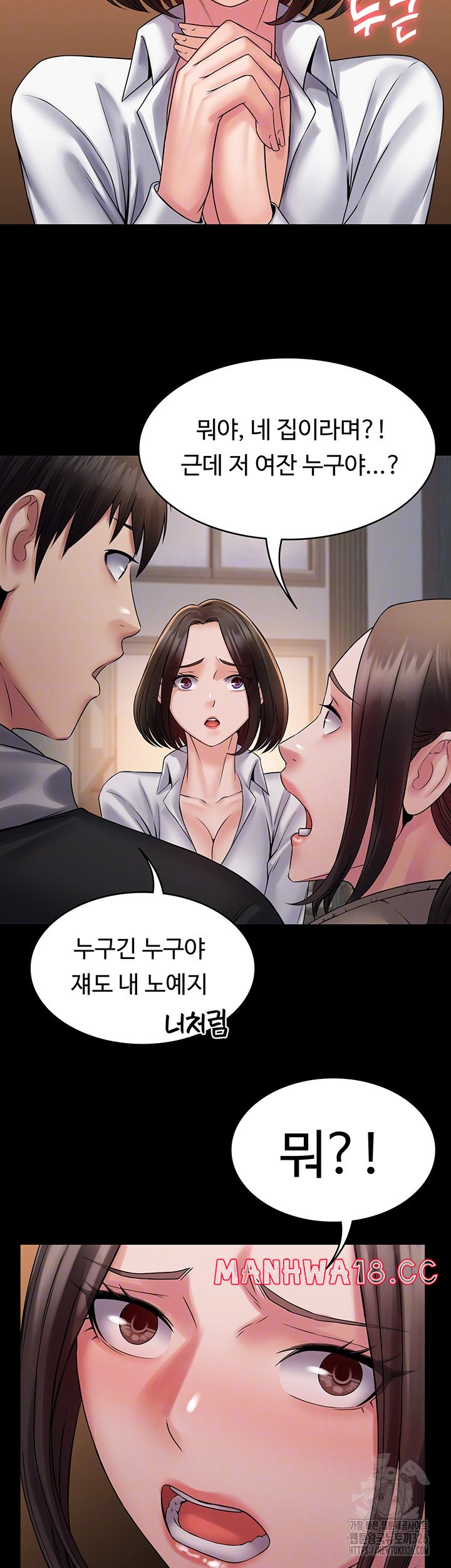 Succubus System Raw Chapter 55 Page 14