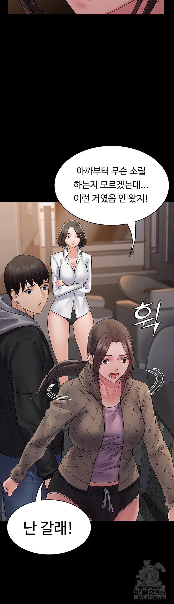 Succubus System Raw Chapter 55 Page 15