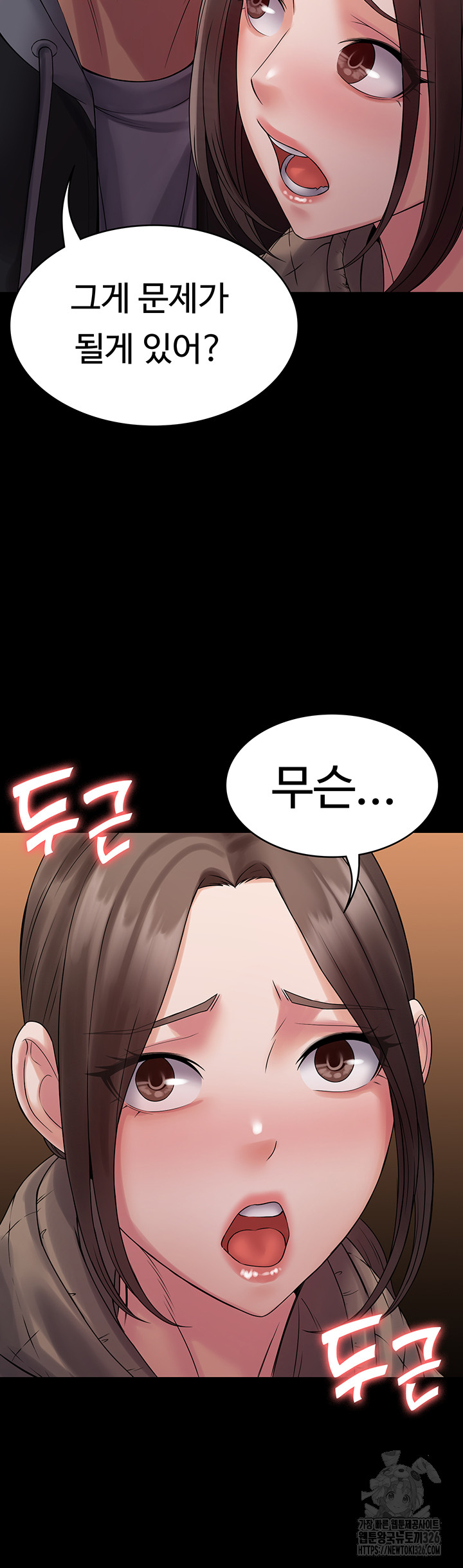 Succubus System Raw Chapter 55 Page 17