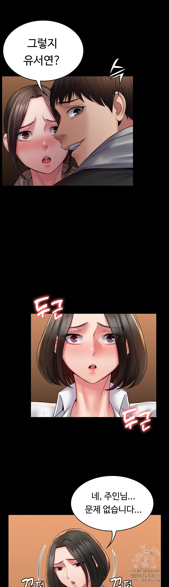 Succubus System Raw Chapter 55 Page 18