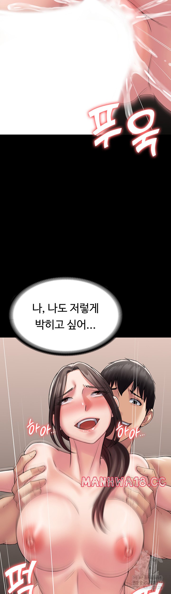 Succubus System Raw Chapter 55 Page 40