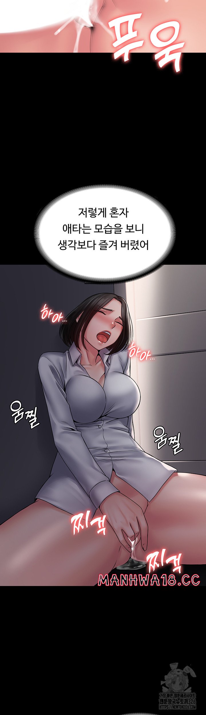 Succubus System Raw Chapter 55 Page 44