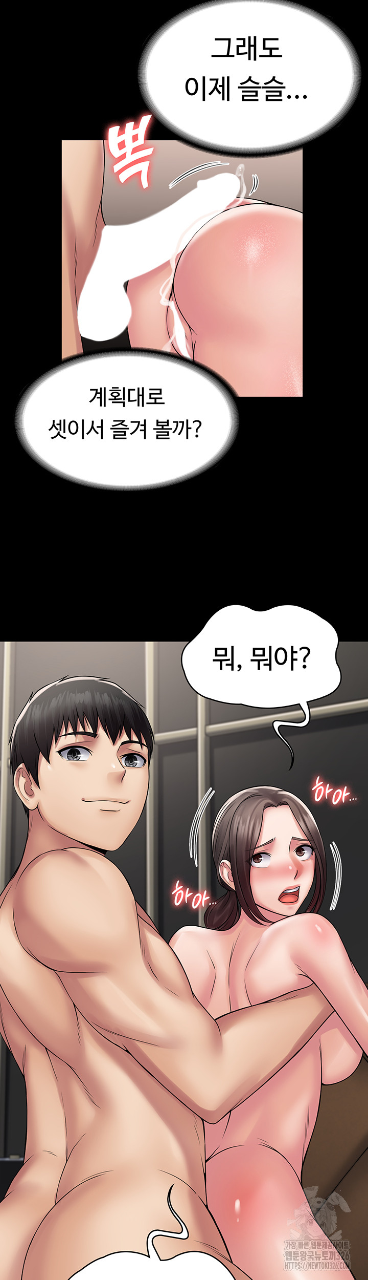 Succubus System Raw Chapter 55 Page 45