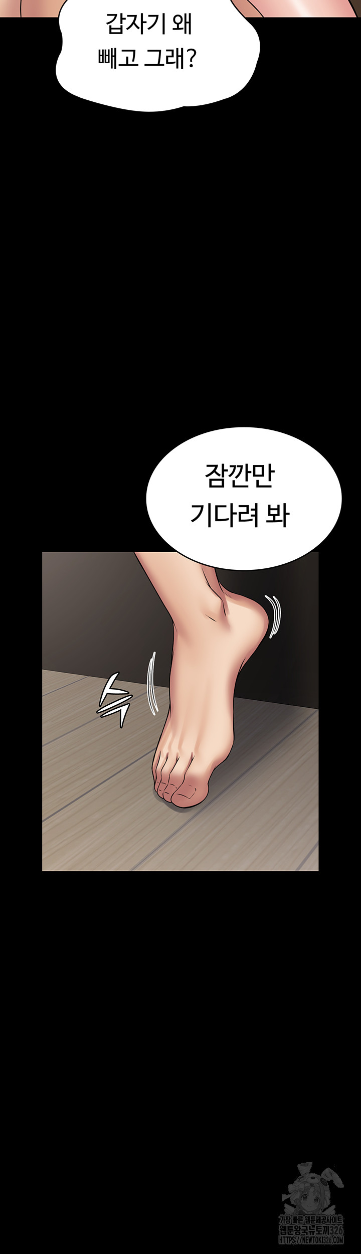 Succubus System Raw Chapter 55 Page 46