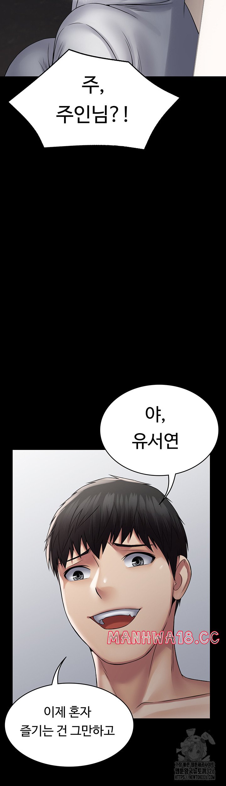 Succubus System Raw Chapter 55 Page 50