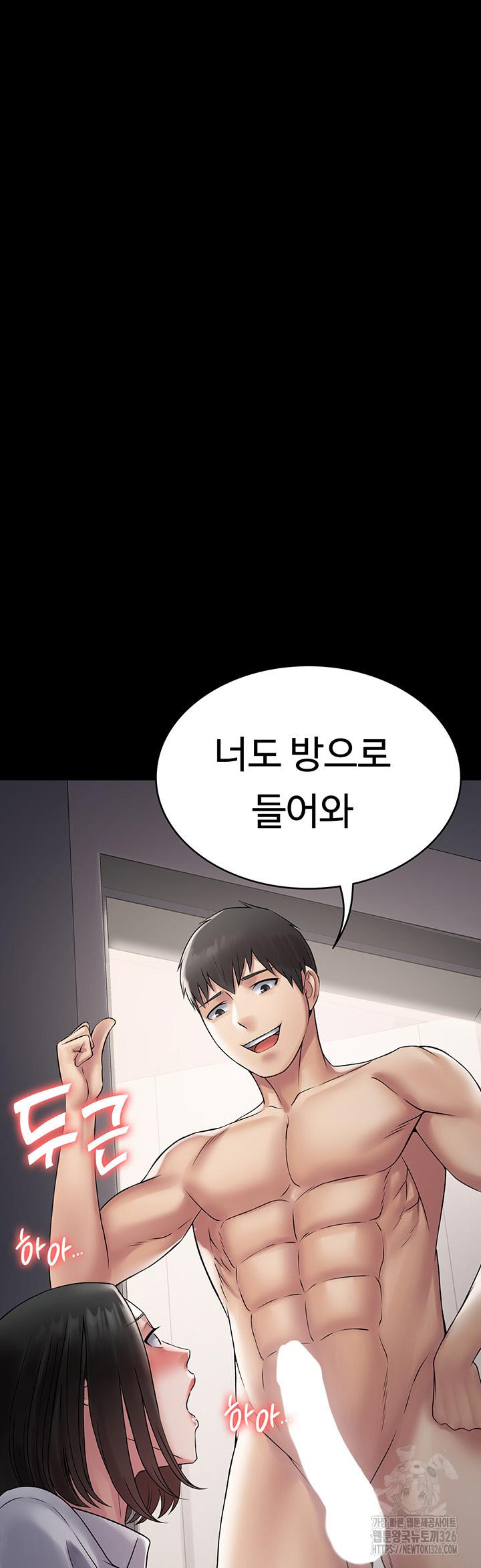 Succubus System Raw Chapter 55 Page 51