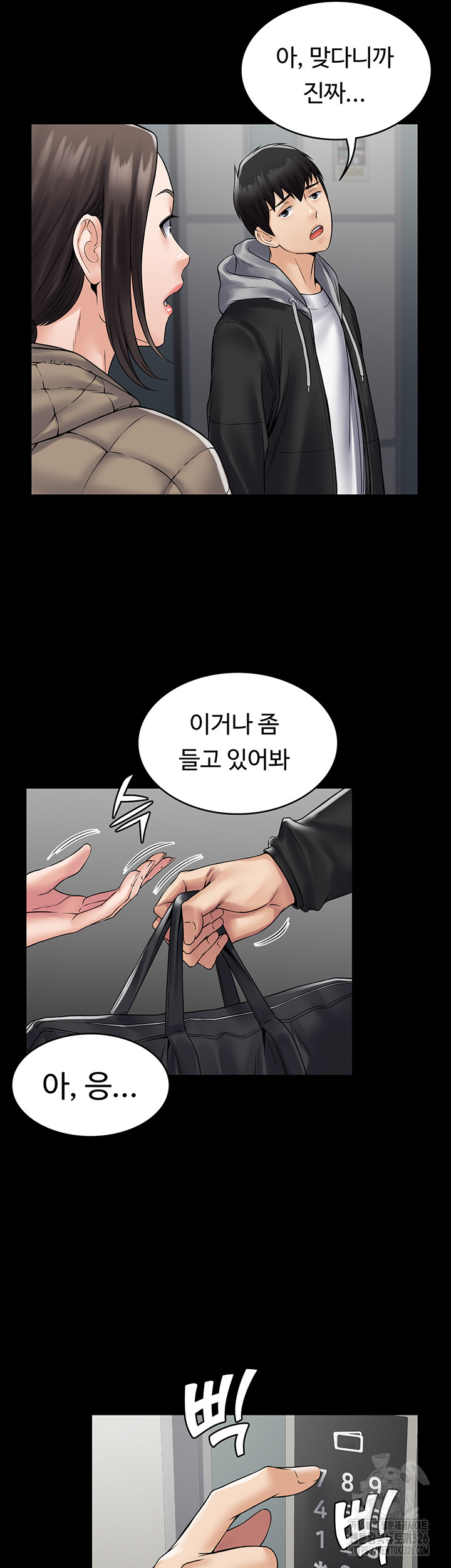 Succubus System Raw Chapter 55 Page 7
