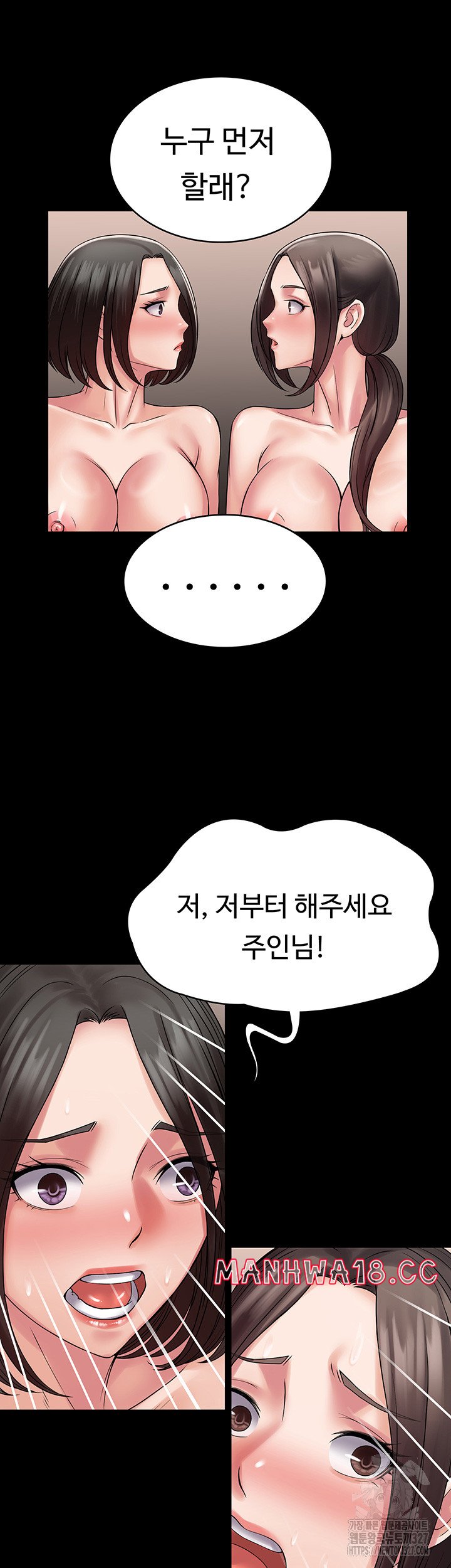 Succubus System Raw Chapter 56 Page 10