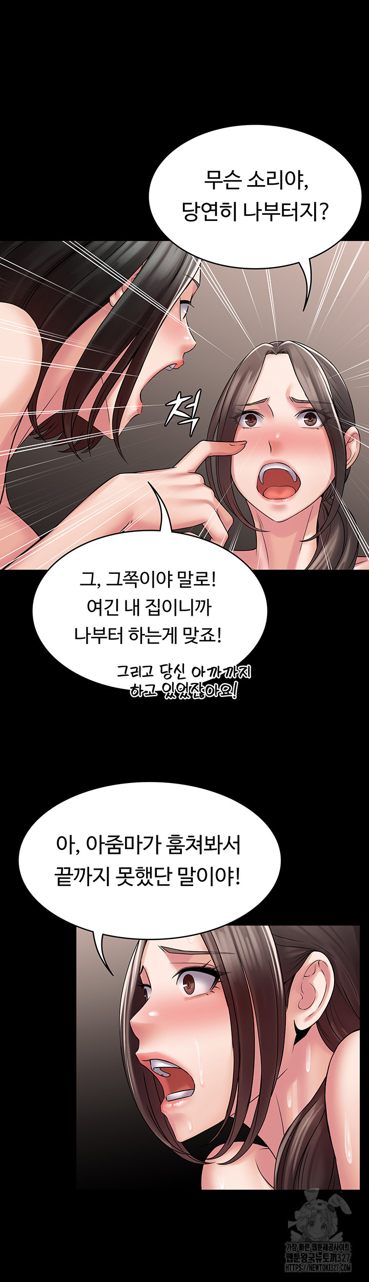 Succubus System Raw Chapter 56 Page 12