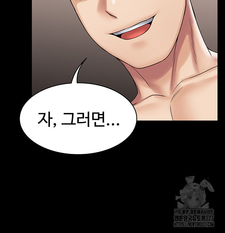 Succubus System Raw Chapter 56 Page 17