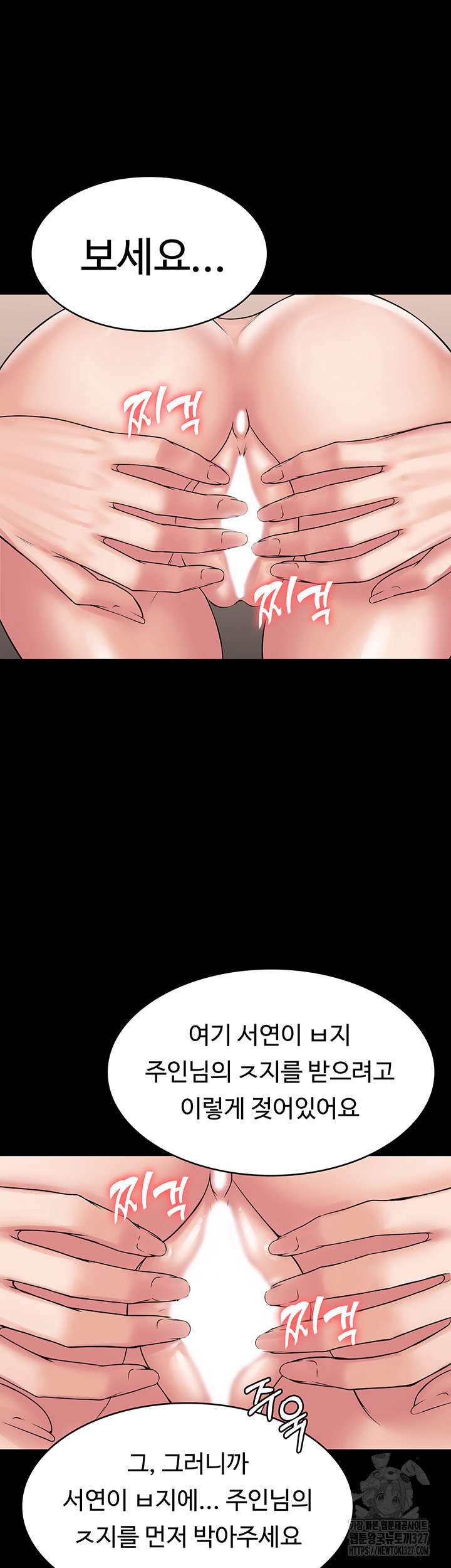 Succubus System Raw Chapter 56 Page 20