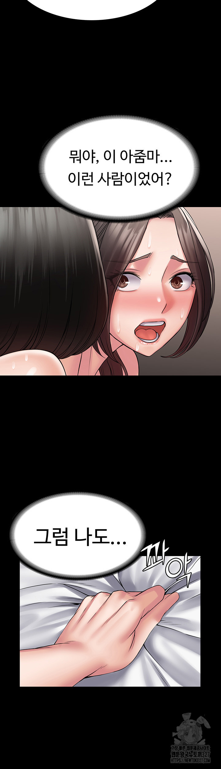 Succubus System Raw Chapter 56 Page 21