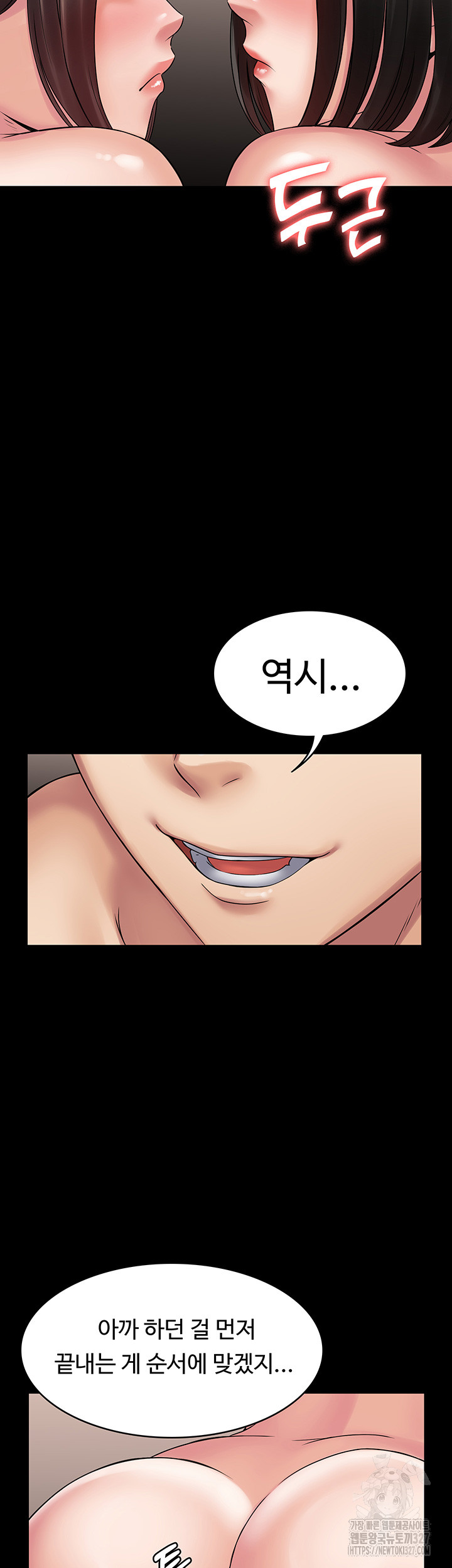 Succubus System Raw Chapter 56 Page 25