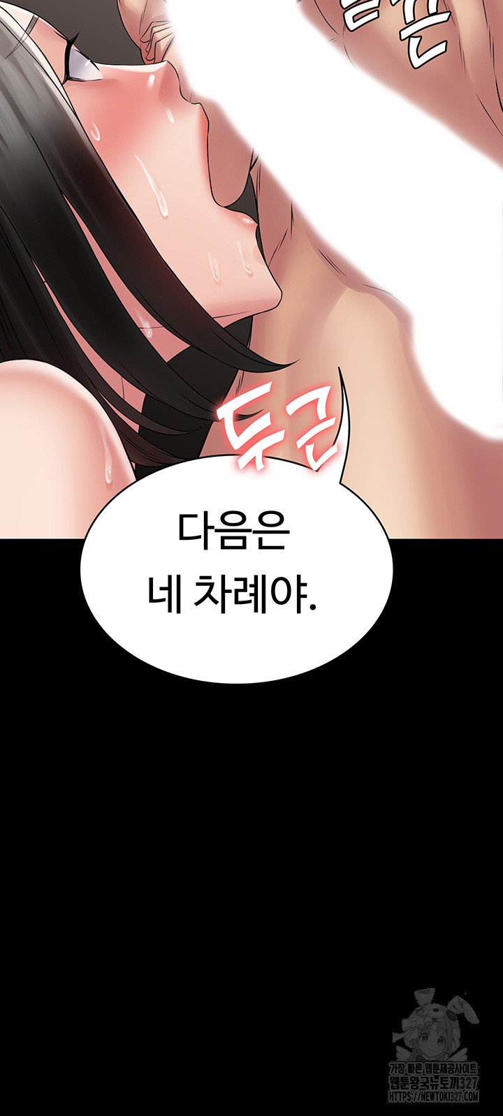 Succubus System Raw Chapter 56 Page 45