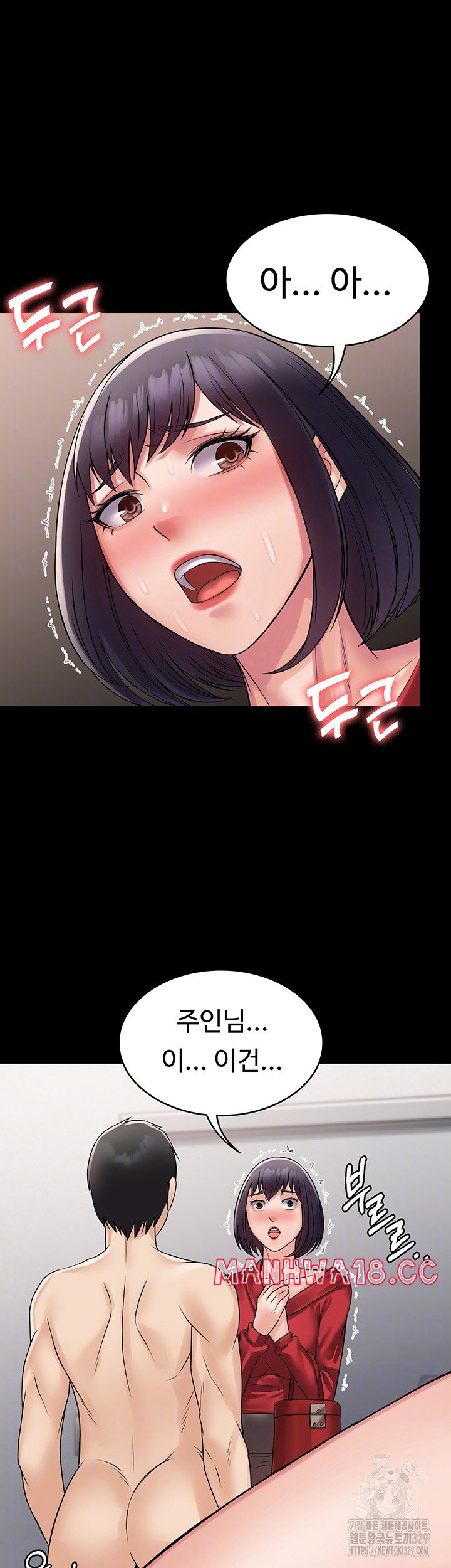 Succubus System Raw Chapter 59 Page 12