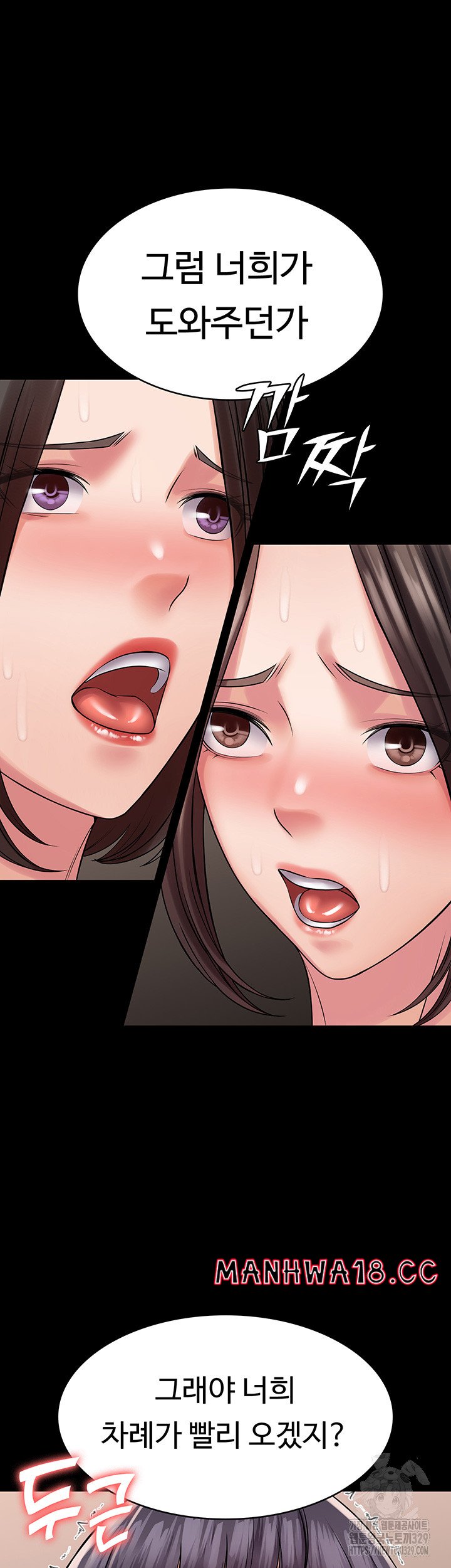Succubus System Raw Chapter 59 Page 19