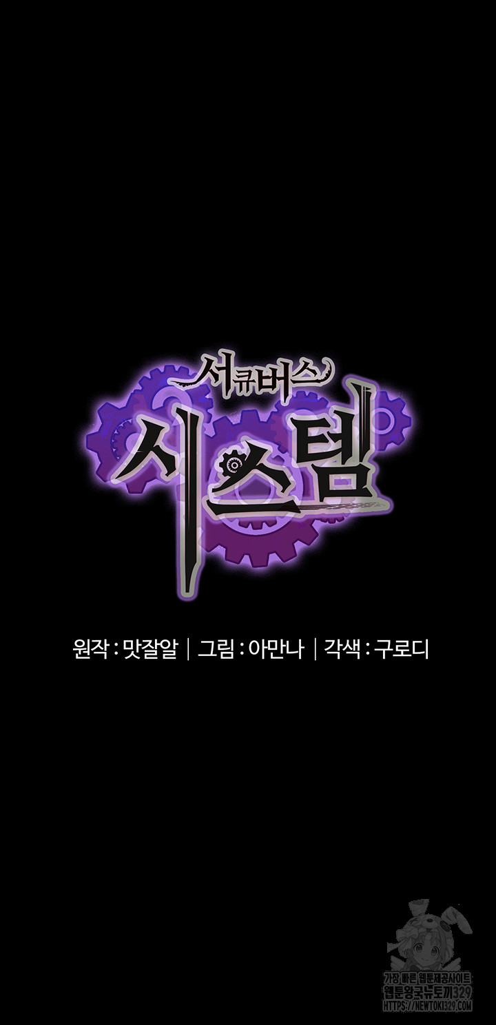 Succubus System Raw Chapter 59 Page 5