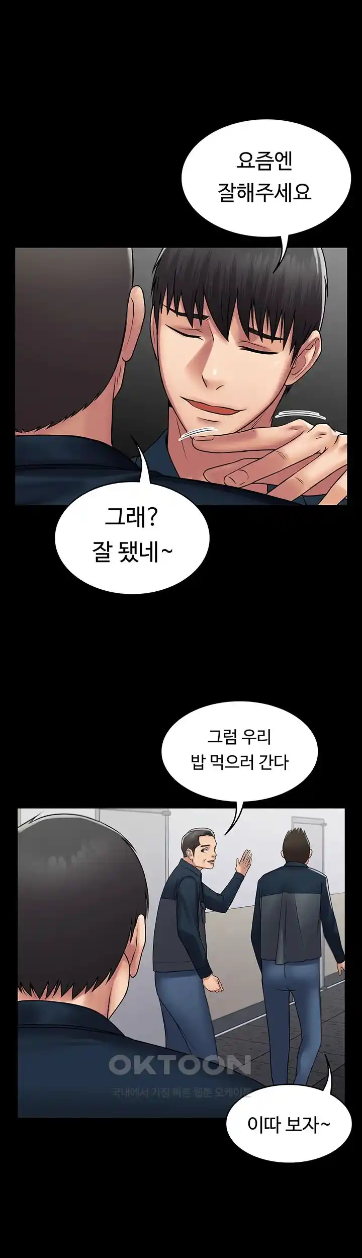 Succubus System Raw Chapter 60 Page 13