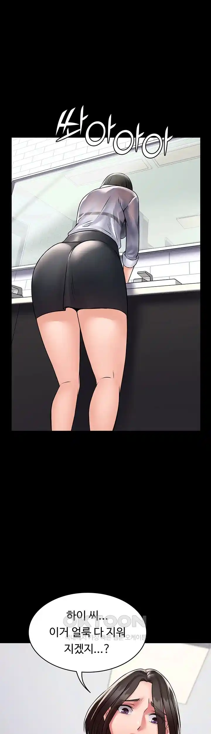 Succubus System Raw Chapter 60 Page 15