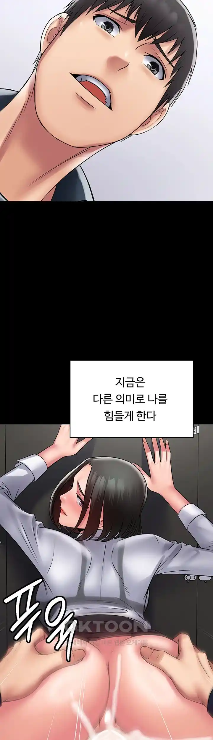 Succubus System Raw Chapter 60 Page 23