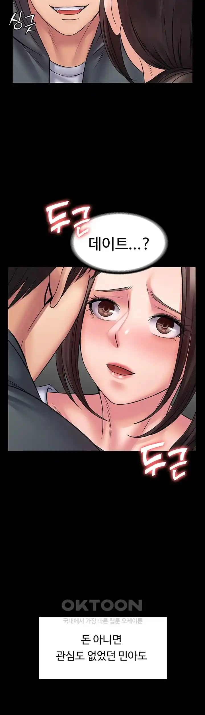 Succubus System Raw Chapter 60 Page 28