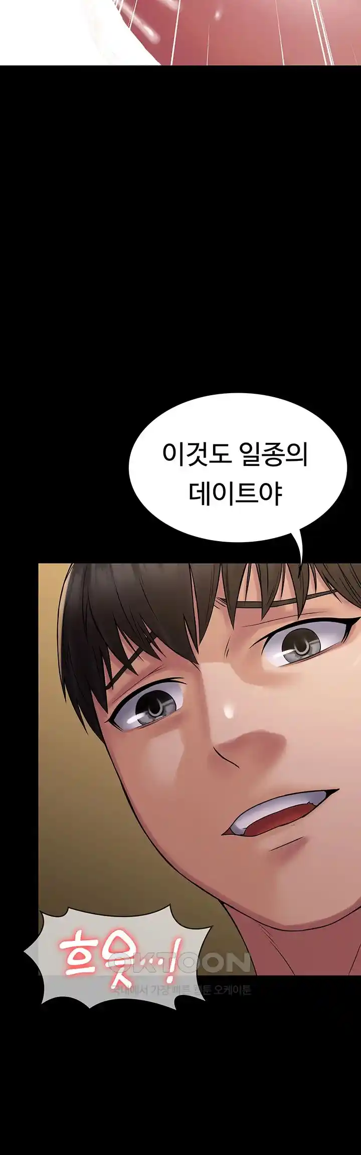Succubus System Raw Chapter 60 Page 31