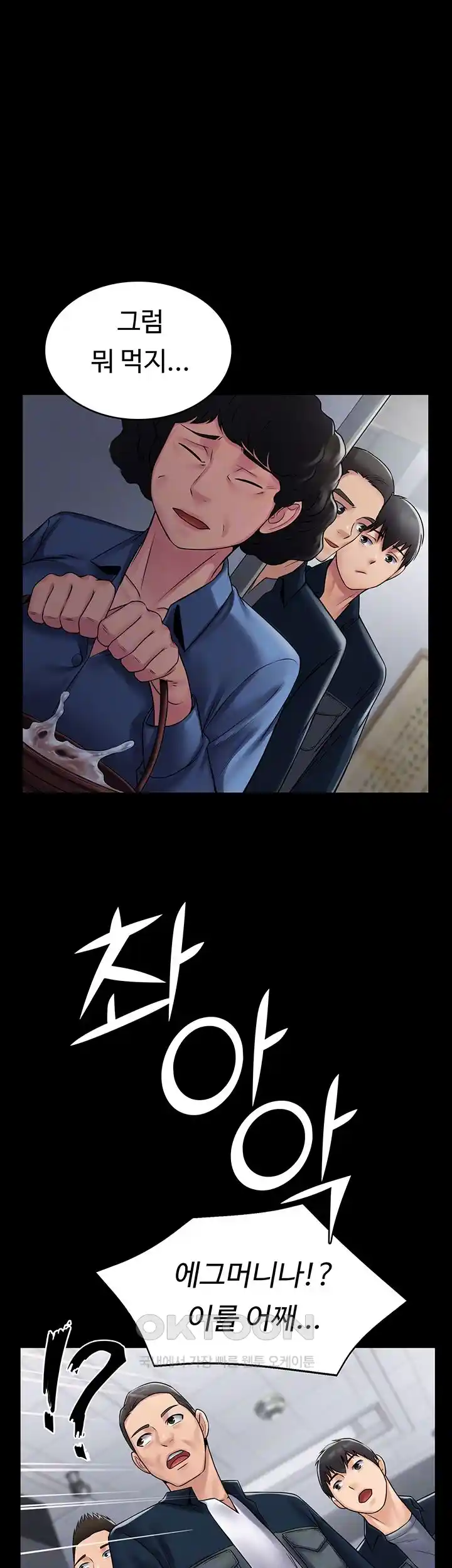 Succubus System Raw Chapter 60 Page 4
