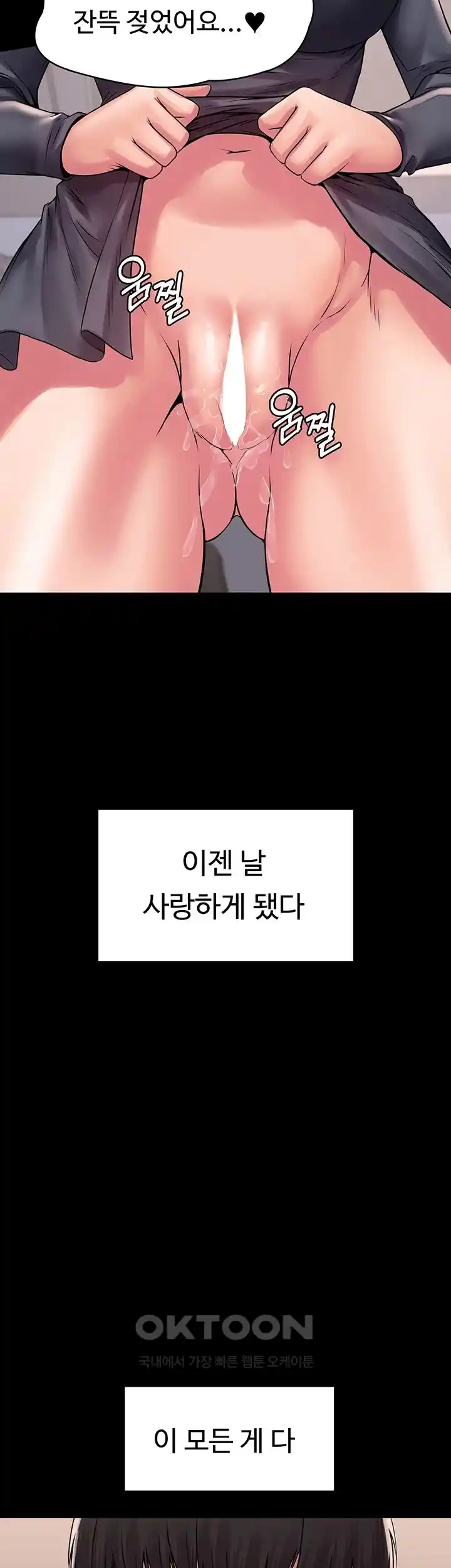 Succubus System Raw Chapter 60 Page 41