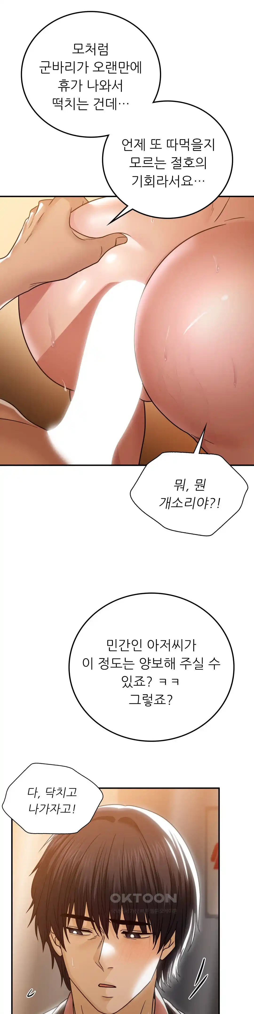 Succubus System Raw Chapter 60 Page 57